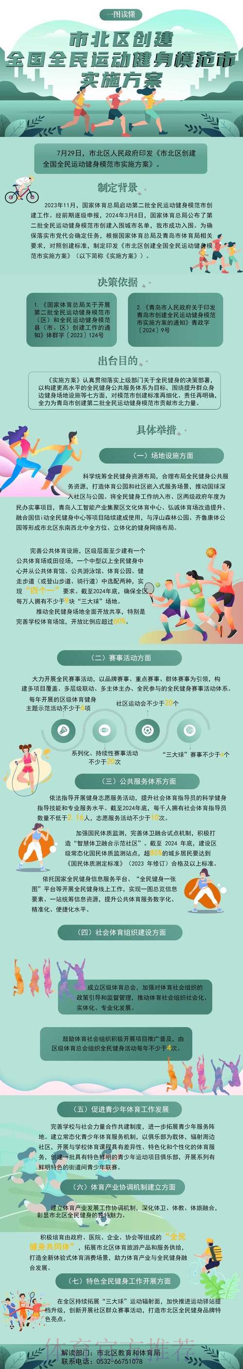 北京紧抓重点赛事促全民健身发展