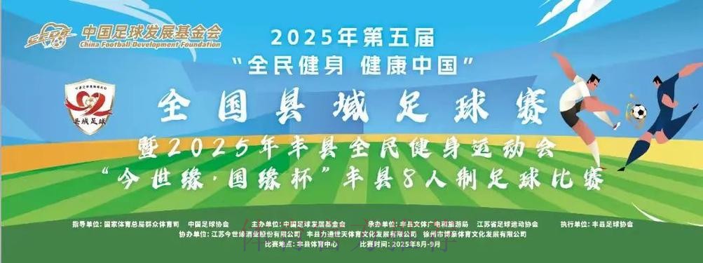 “全民健身 健康中国”全国县域足球赛持续扩大覆盖面 “全民健身 健康中国”全国县域足球赛持续扩大覆盖面