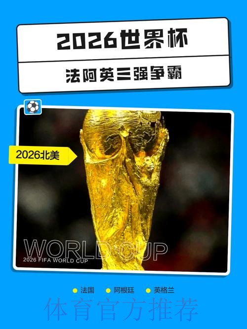 2026世界杯直播官网热门 2026世界杯直播官网热门